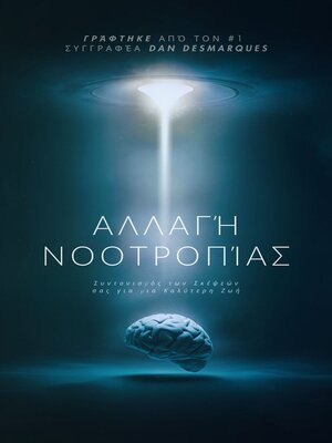 cover image of Αλλαγή Νοοτροπίας